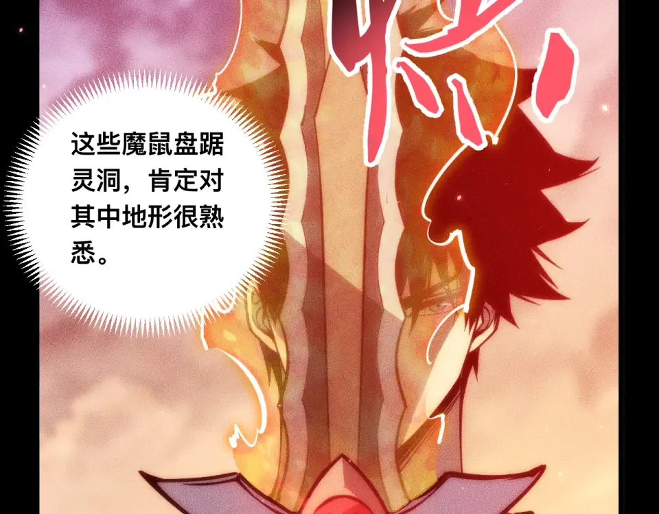 047：丧尸魔鼠 第115页