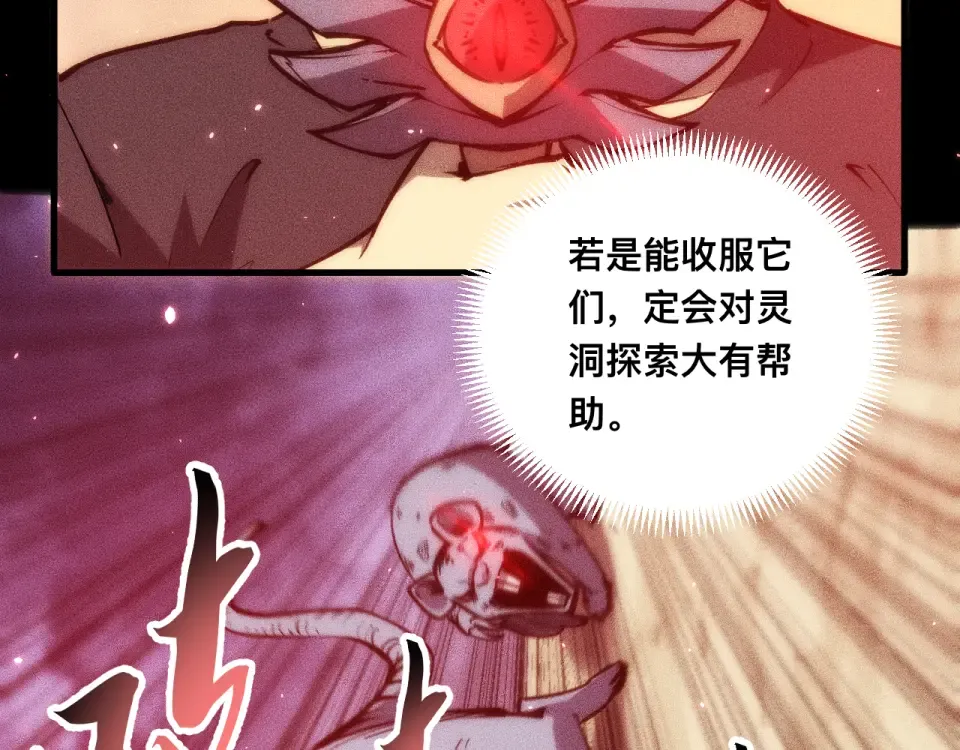 047：丧尸魔鼠 第116页