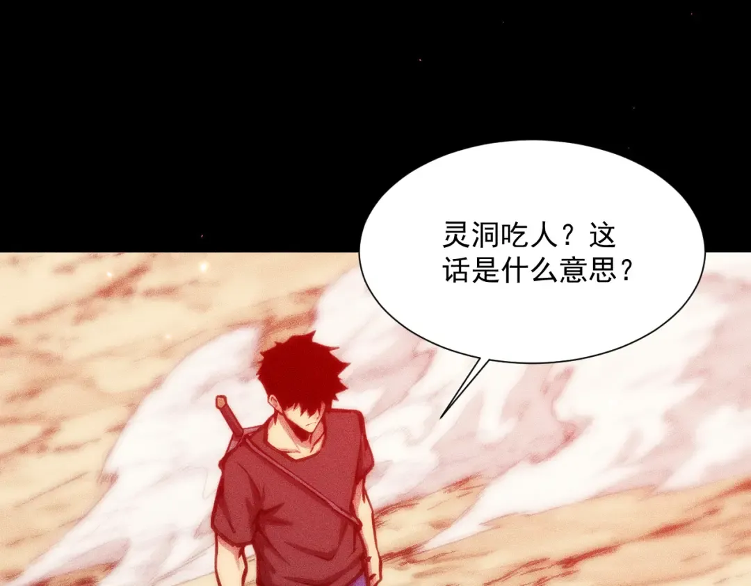 050：吃人的灵洞 第7页