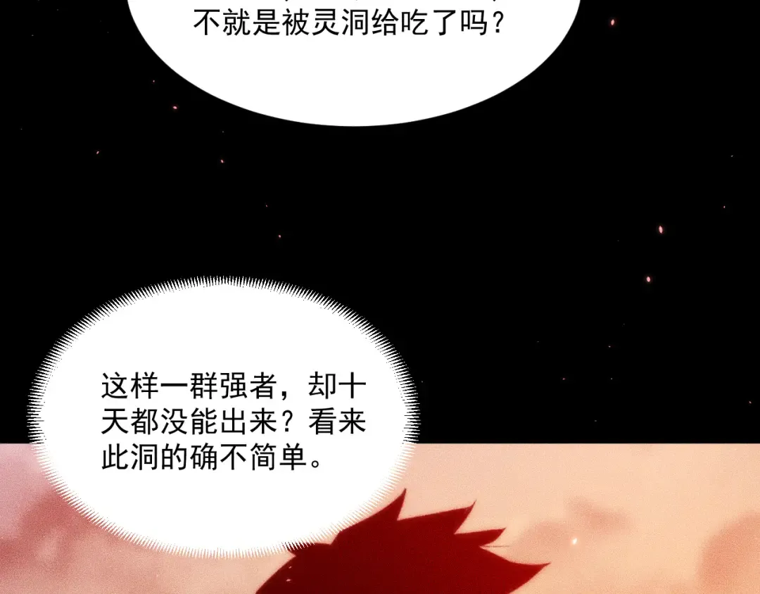 050：吃人的灵洞 第12页