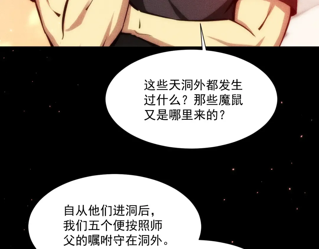050：吃人的灵洞 第14页