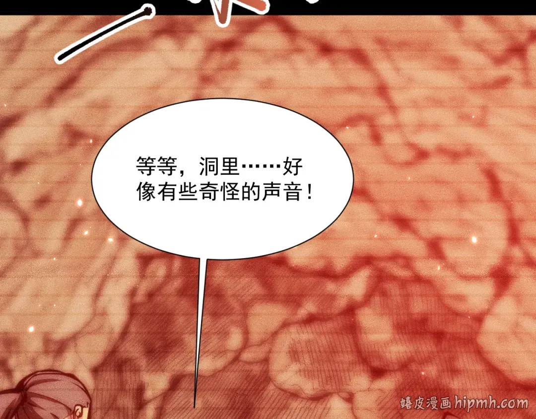 050：吃人的灵洞 第24页