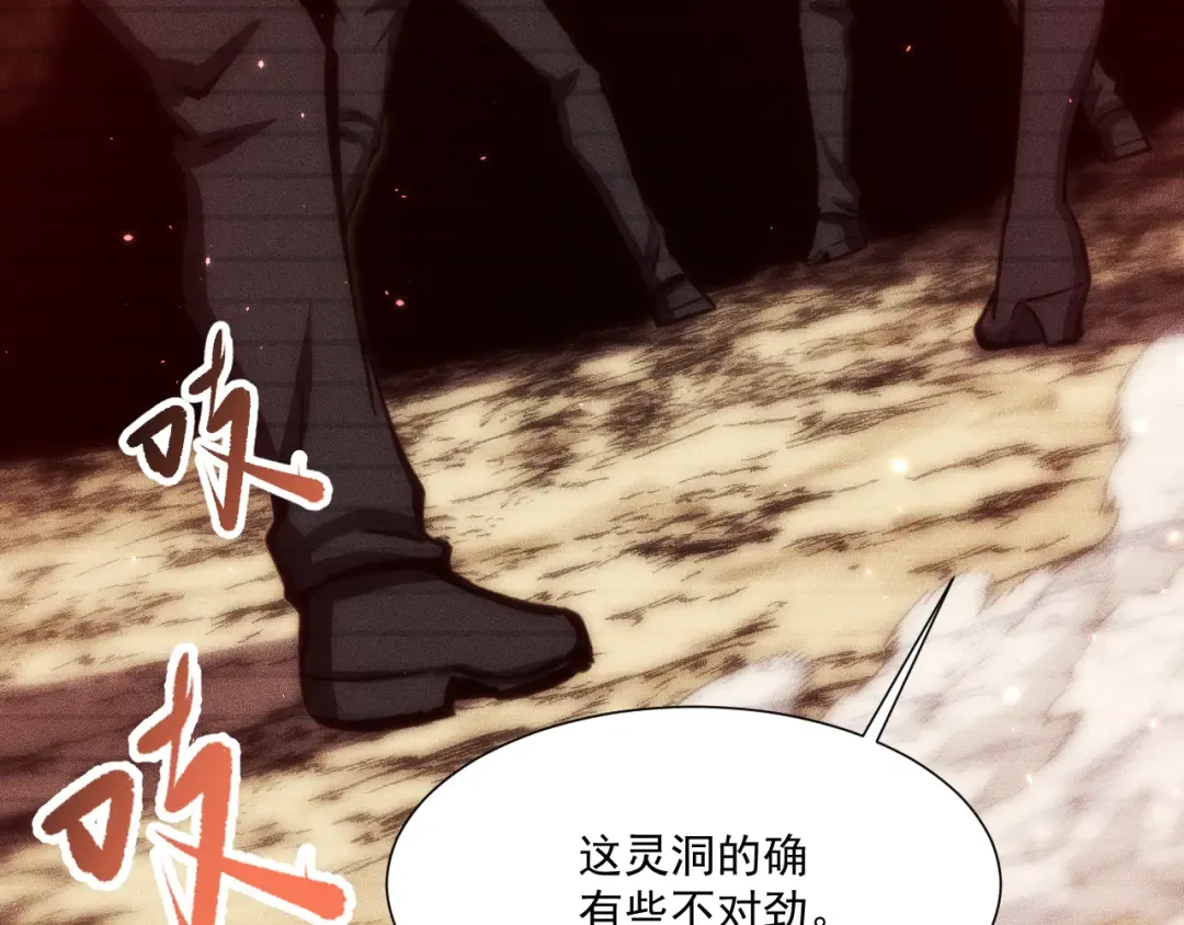050：吃人的灵洞 第26页
