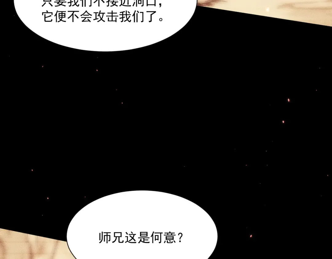 050：吃人的灵洞 第42页