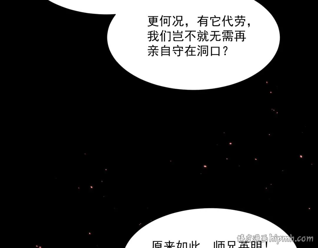 050：吃人的灵洞 第48页