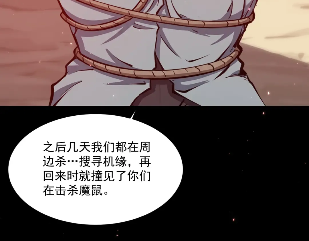 050：吃人的灵洞 第57页