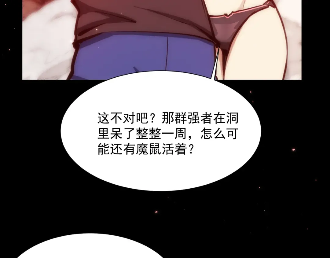 050：吃人的灵洞 第60页