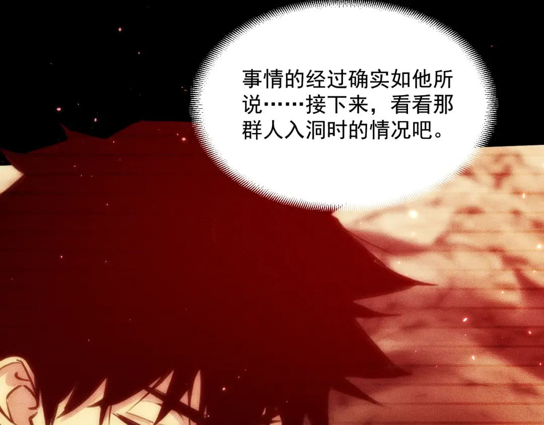 050：吃人的灵洞 第71页