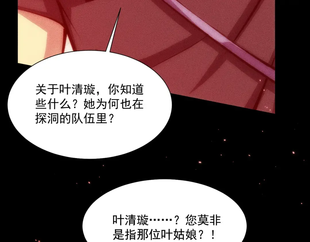 050：吃人的灵洞 第78页