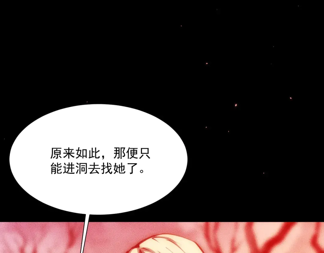 050：吃人的灵洞 第82页