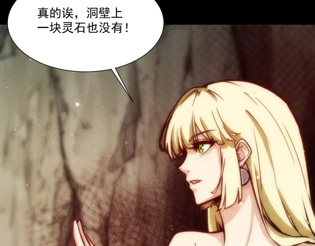 050：吃人的灵洞 第101页