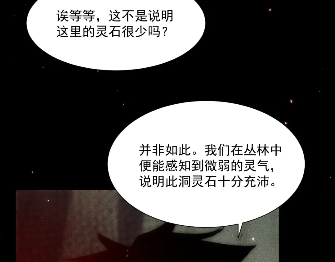 050：吃人的灵洞 第103页