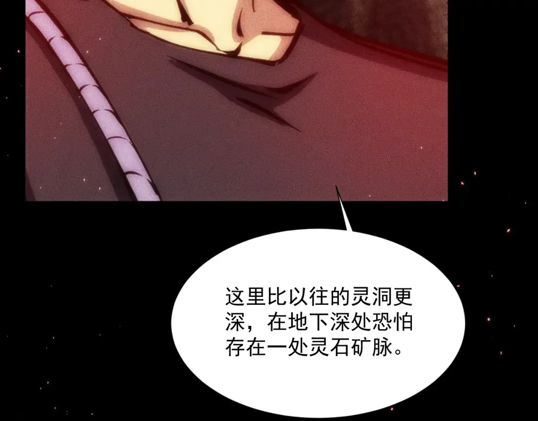 050：吃人的灵洞 第105页