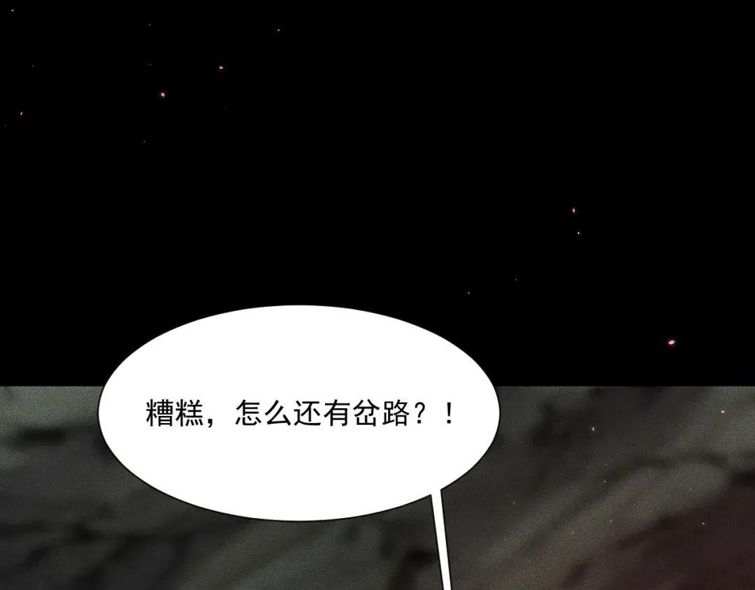 050：吃人的灵洞 第106页