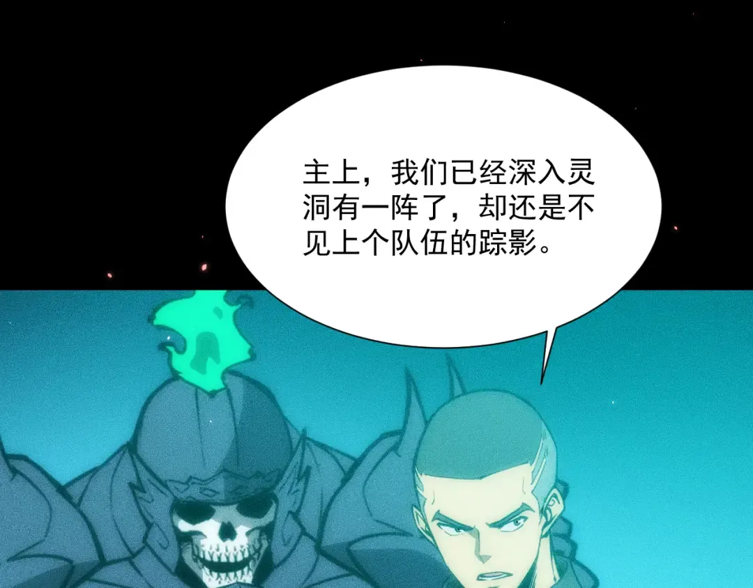 050：吃人的灵洞 第113页