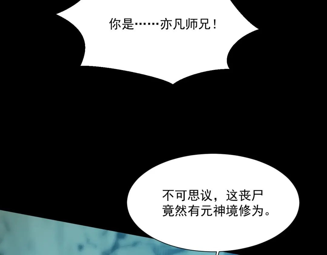 050：吃人的灵洞 第130页