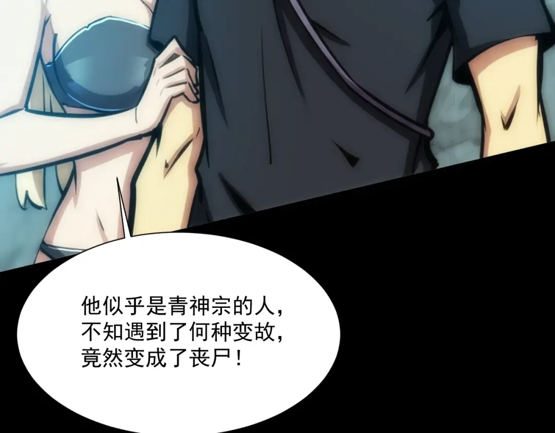050：吃人的灵洞 第132页