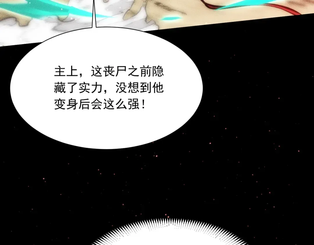 052：战三尸 第100页