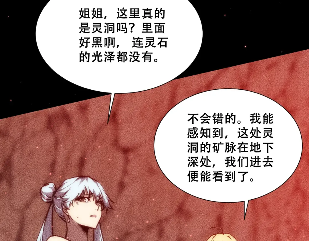 053：向地底进发 第145页