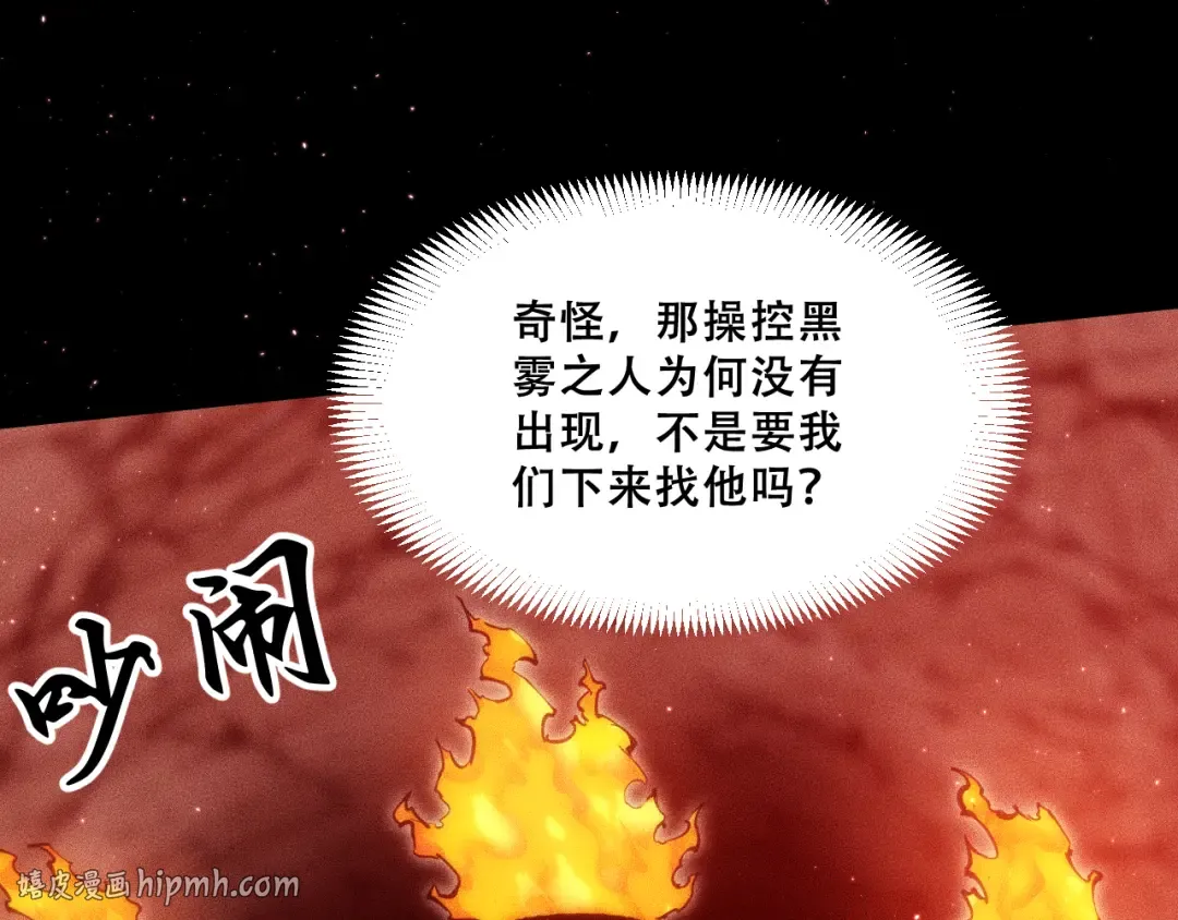 054：潜藏地下的邪教团 第80页