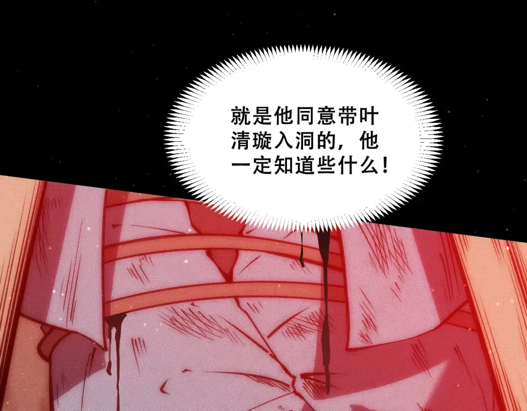 054：潜藏地下的邪教团 第86页