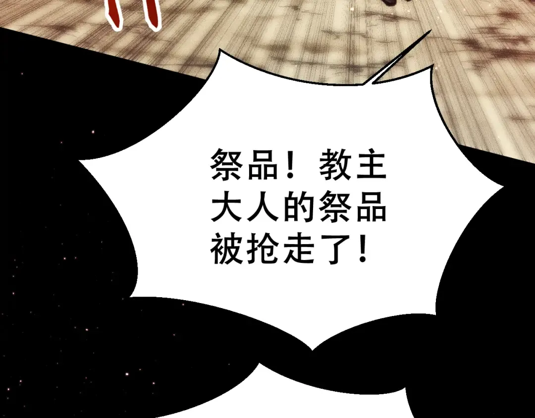 054：潜藏地下的邪教团 第95页