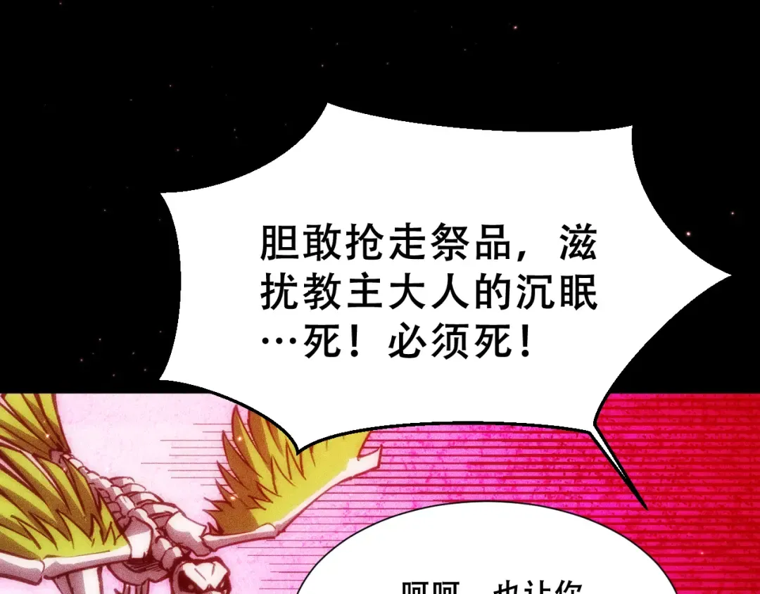 054：潜藏地下的邪教团 第102页