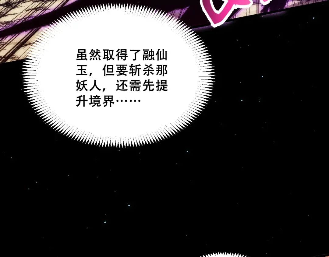 056：吸收灵石矿脉 第37页
