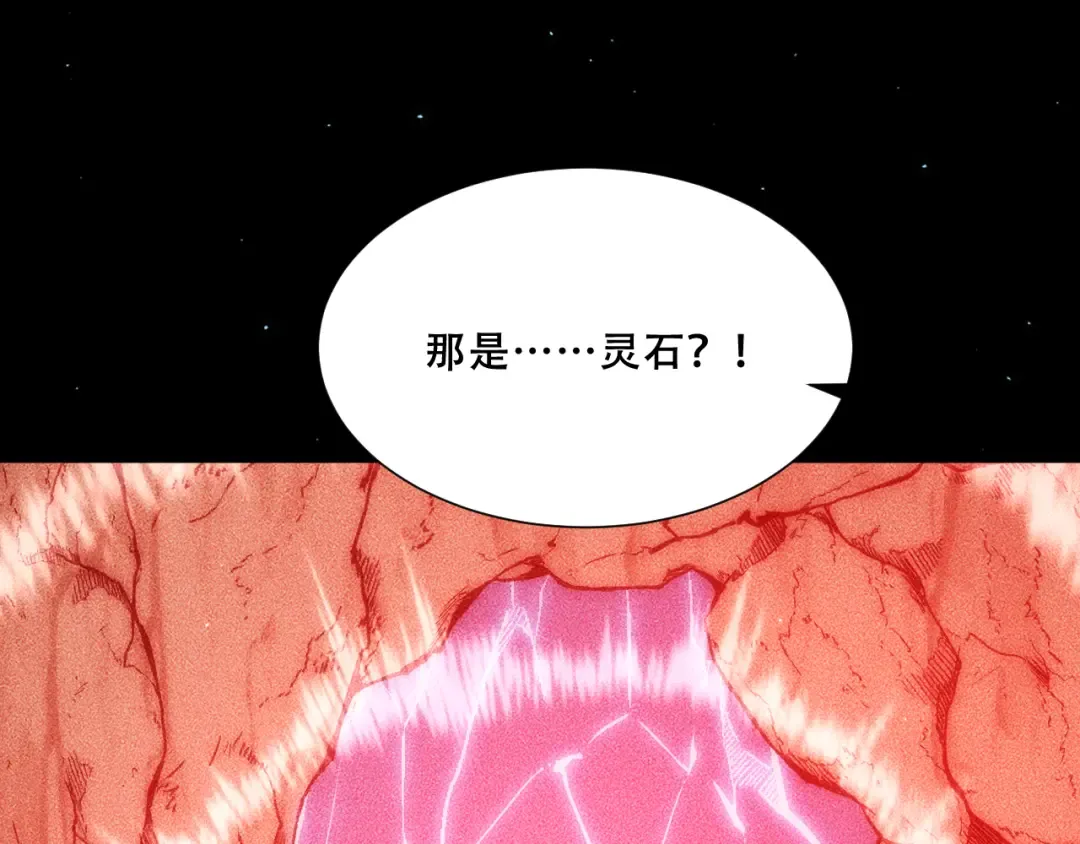 056：吸收灵石矿脉 第41页