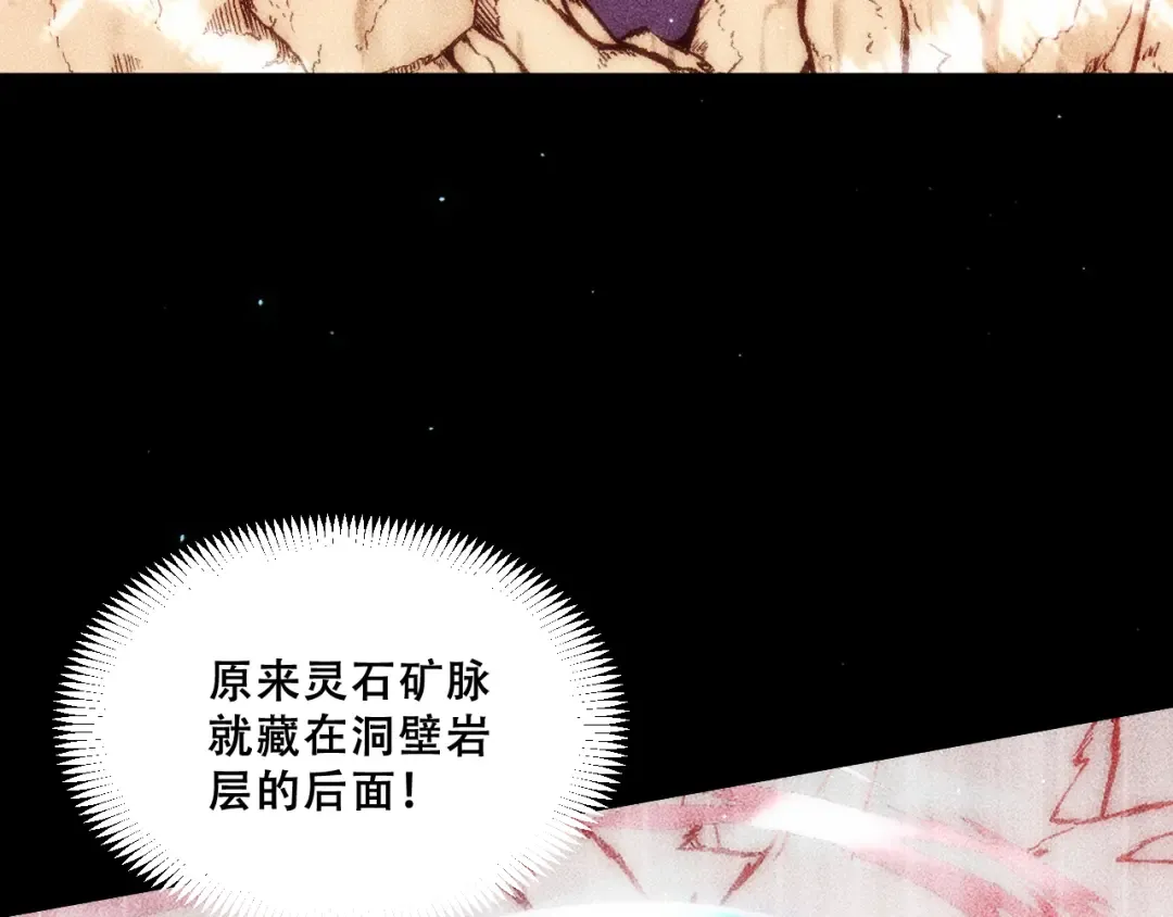 056：吸收灵石矿脉 第43页