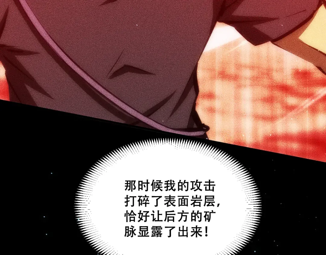 056：吸收灵石矿脉 第47页