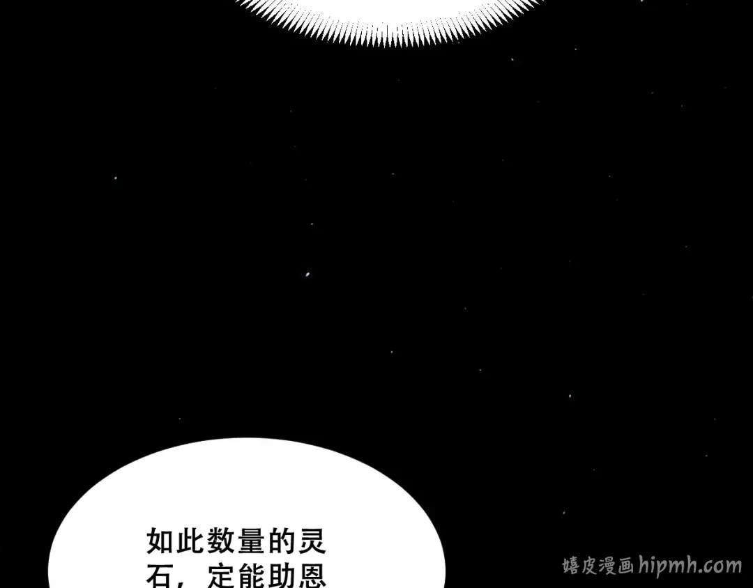 056：吸收灵石矿脉 第48页