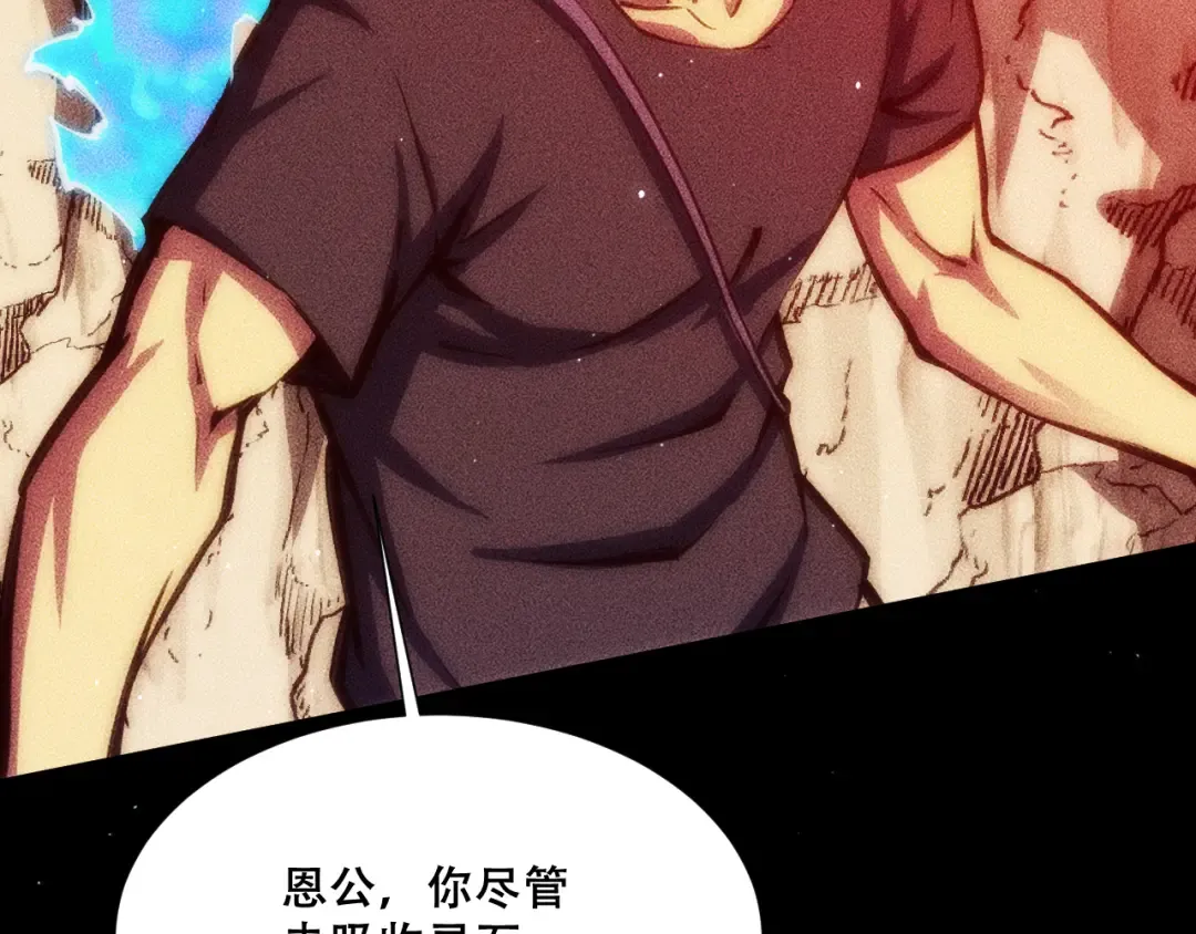 056：吸收灵石矿脉 第50页