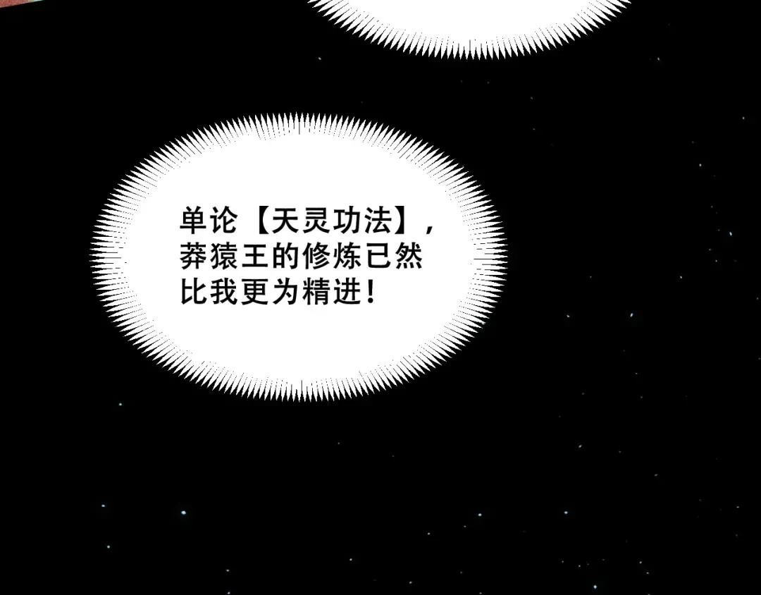 056：吸收灵石矿脉 第103页