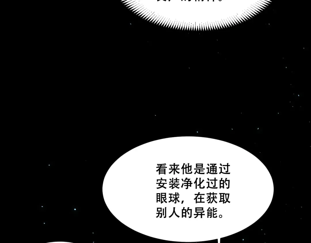 056：吸收灵石矿脉 第138页