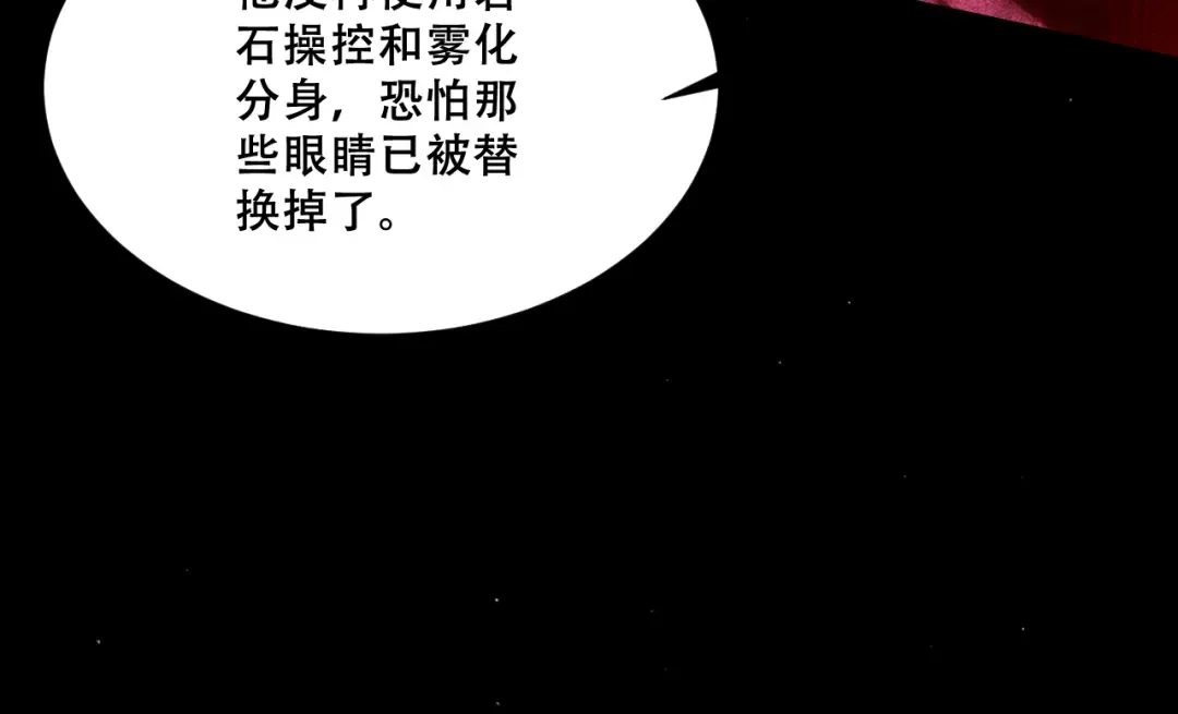 056：吸收灵石矿脉 第145页