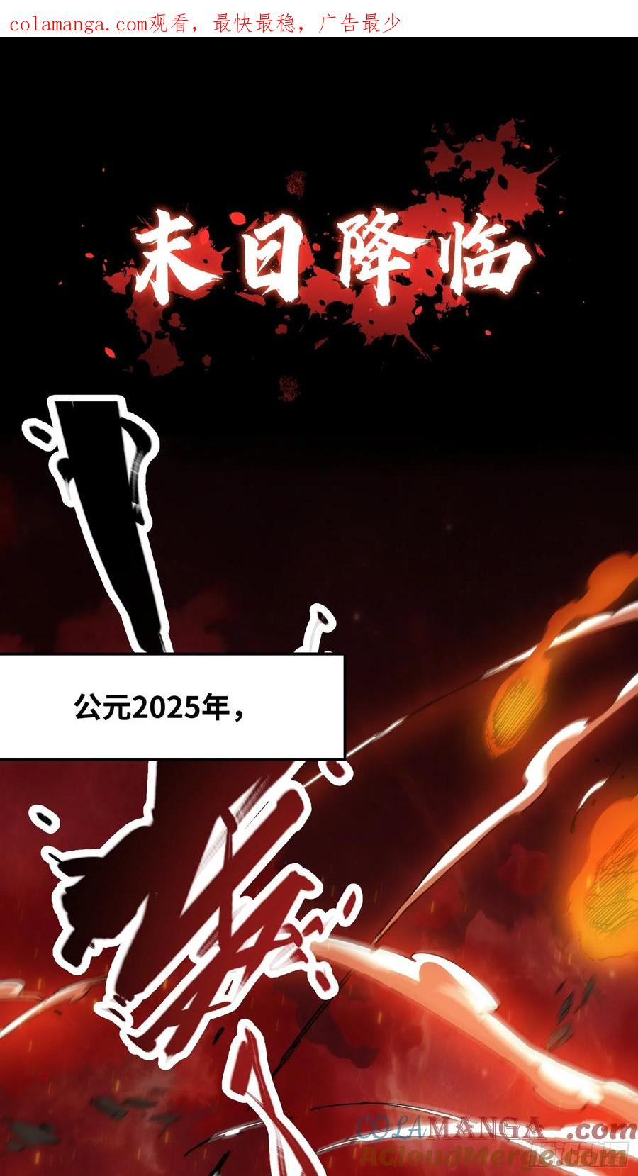 预告—末世来袭 第1页