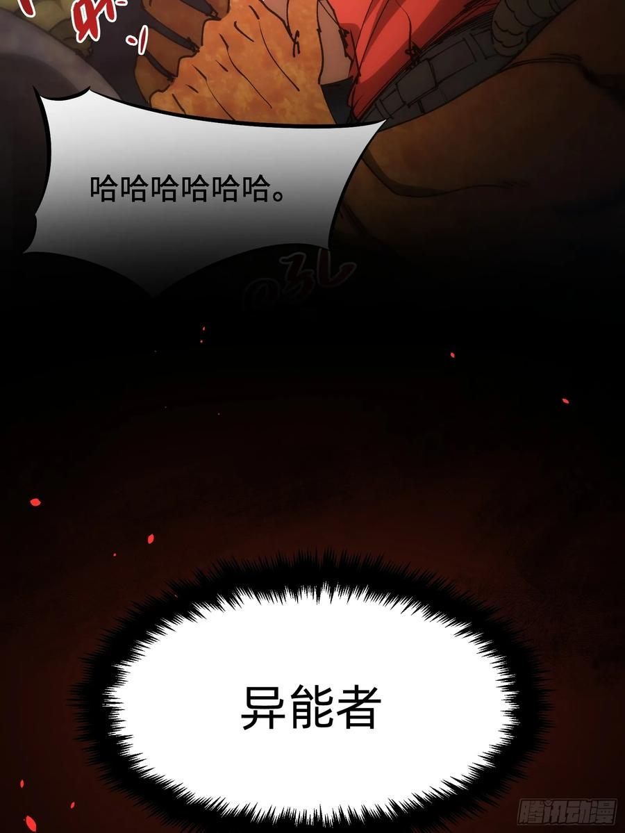 预告—末世来袭 第10页
