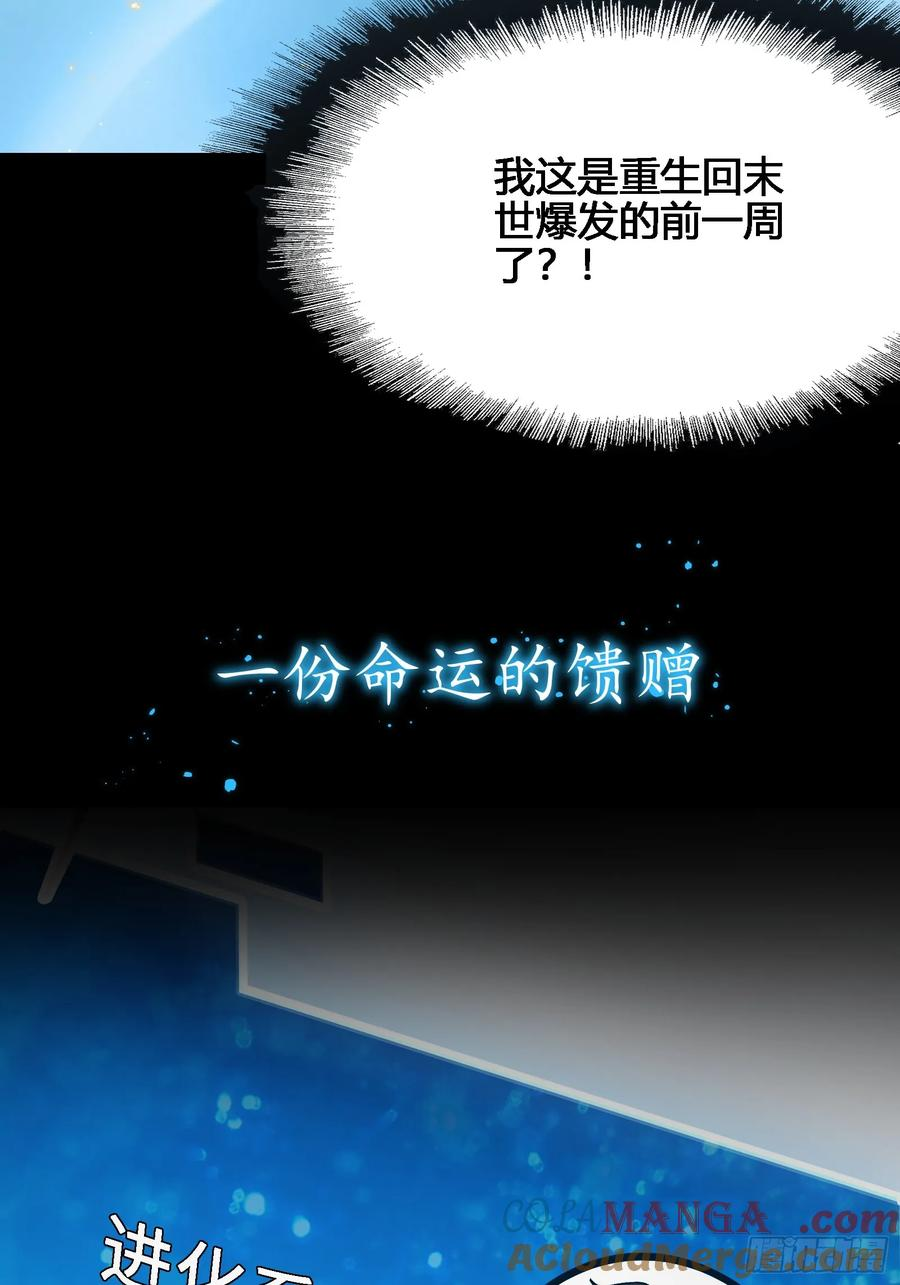 预告—末世来袭 第13页