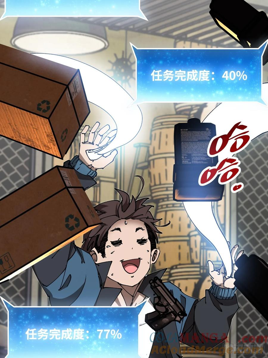 预告—末世来袭 第25页