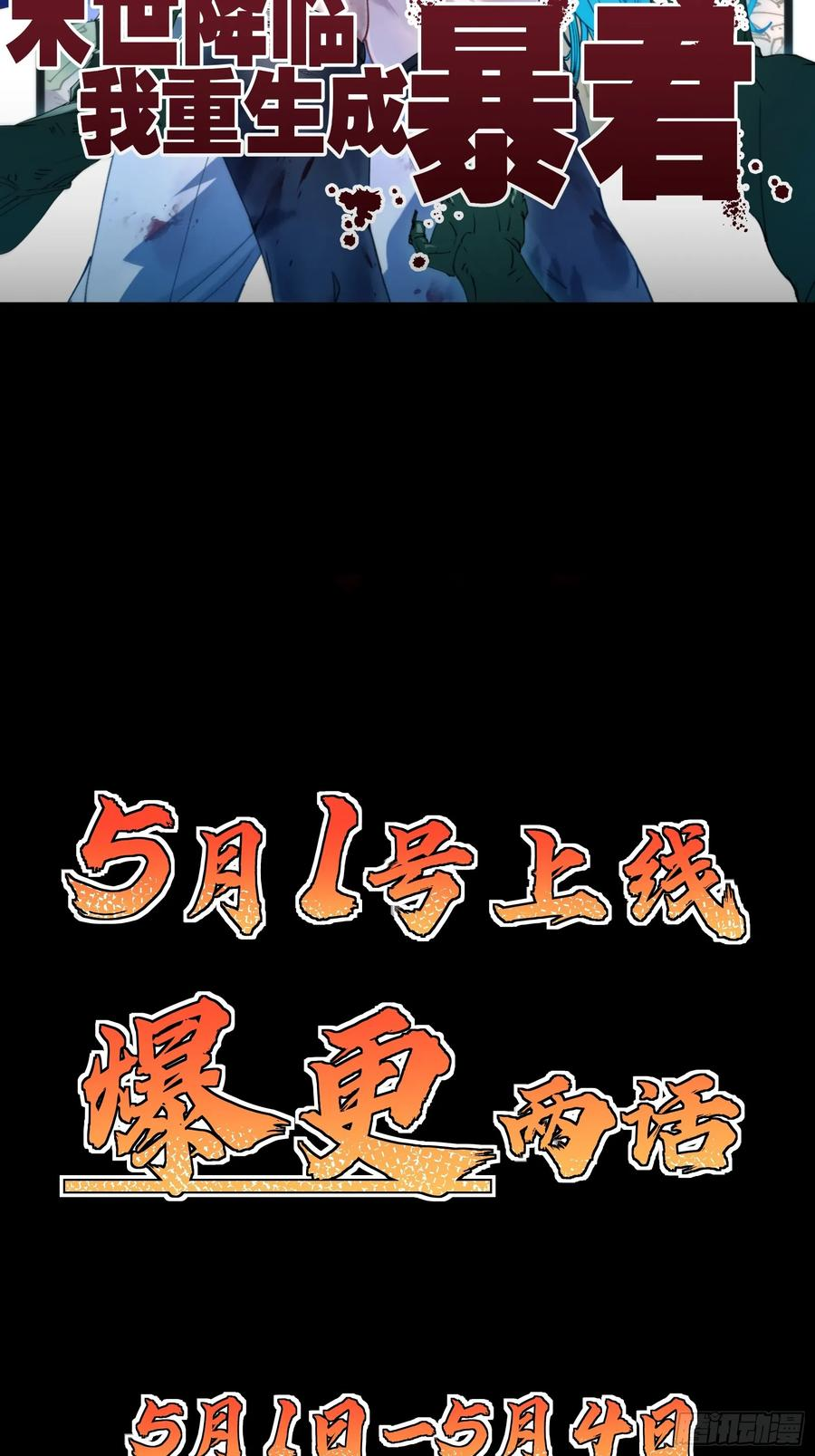 预告—末世来袭 第32页