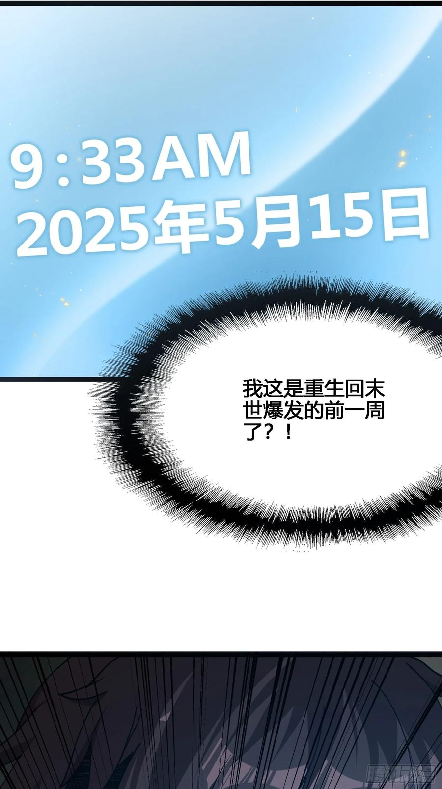 第2话 突破物种极限 第5页