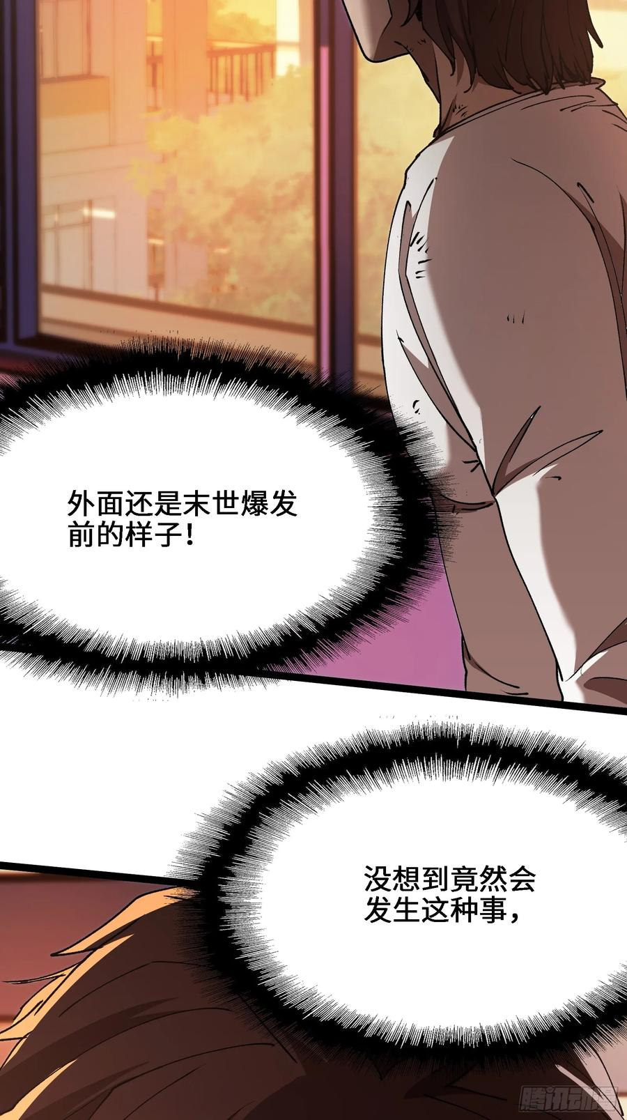 第2话 突破物种极限 第9页