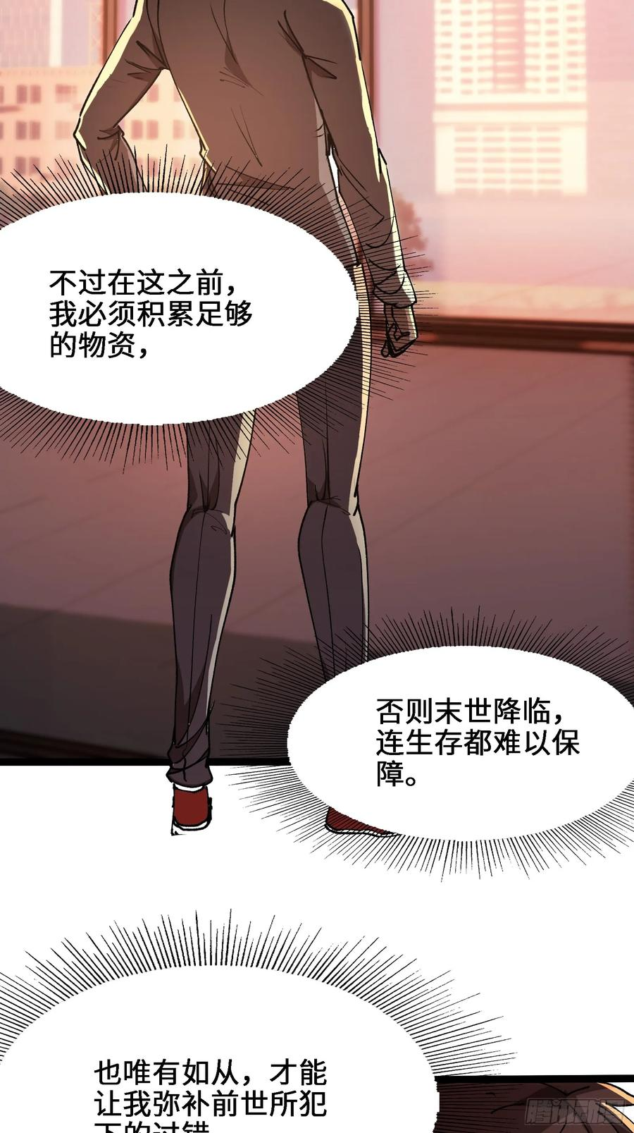第2话 突破物种极限 第12页