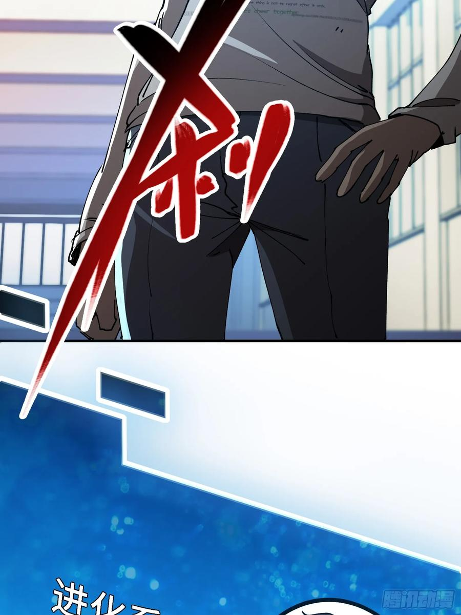 第2话 突破物种极限 第17页