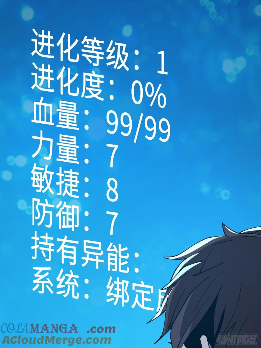 第2话 突破物种极限 第19页
