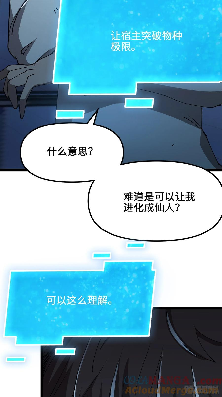 第2话 突破物种极限 第22页