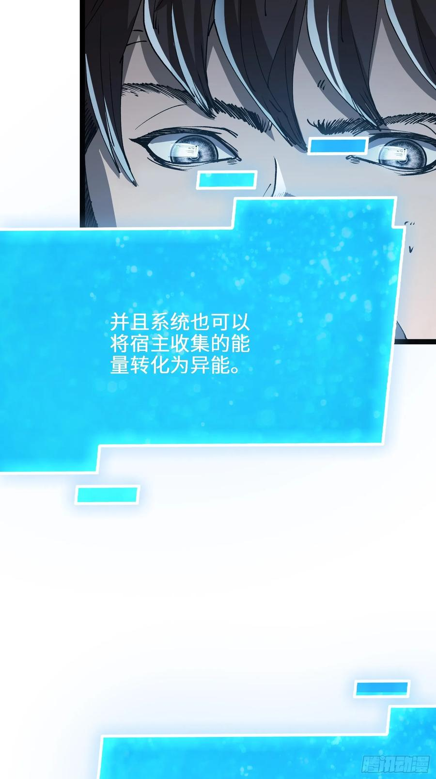 第2话 突破物种极限 第23页