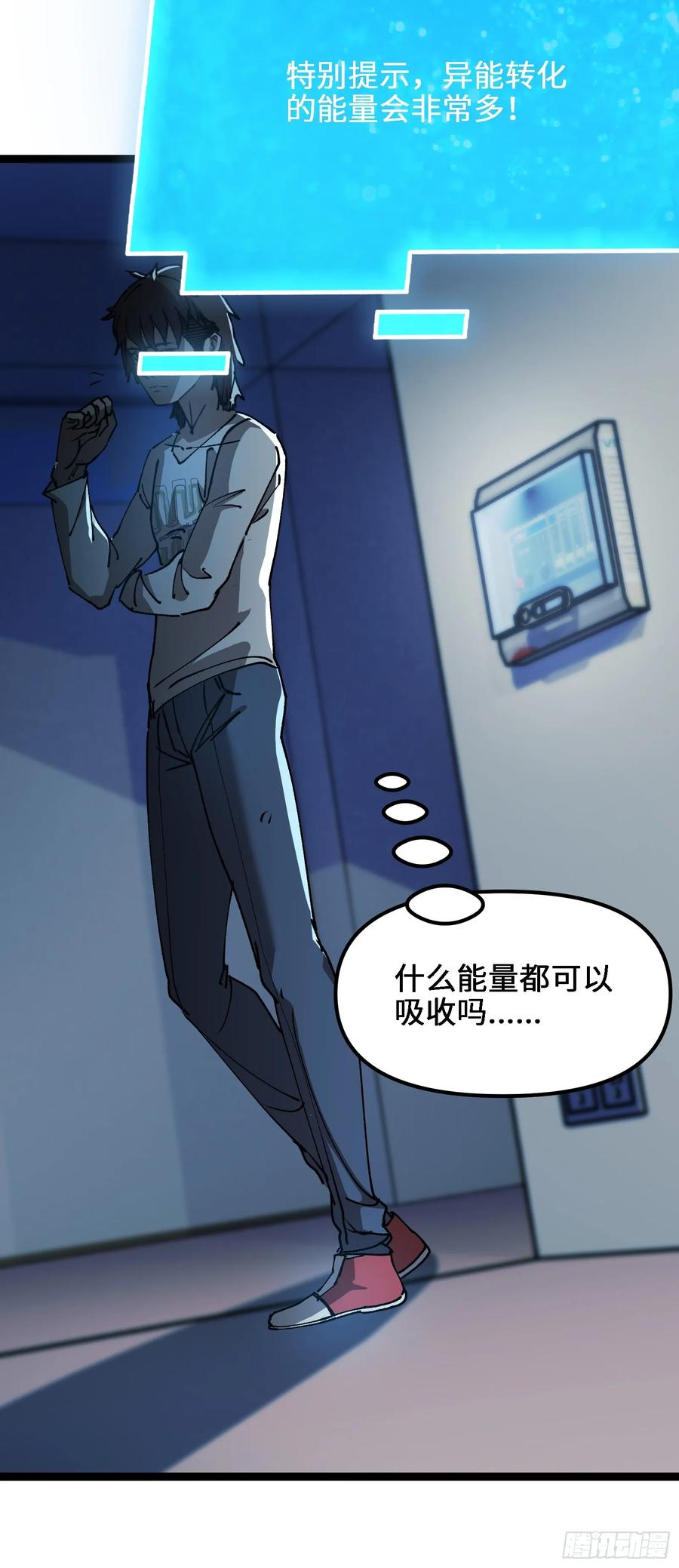 第2话 突破物种极限 第24页