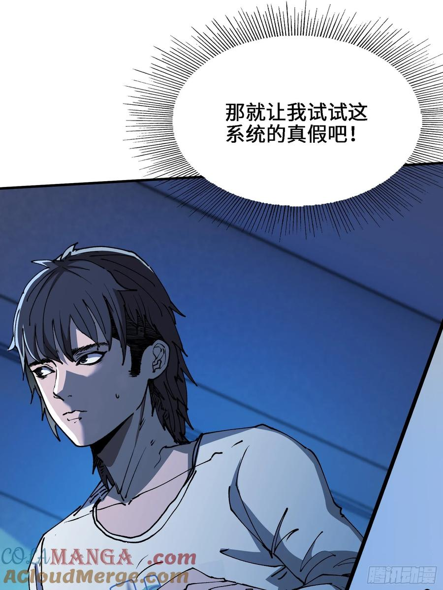 第2话 突破物种极限 第25页